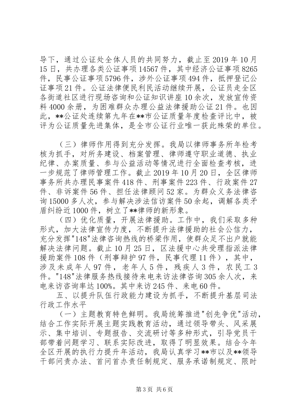 司法局年度工作总结和工作计划 _第3页