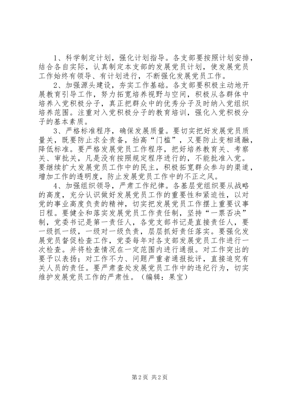 发展党员工作计划 _第2页
