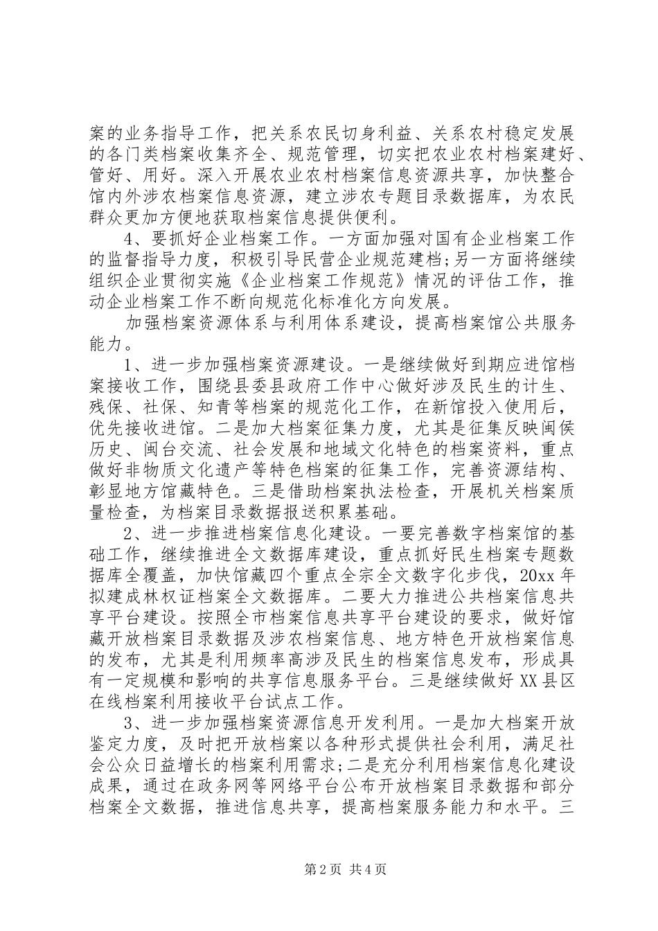 XX年档案工作计划 _第2页
