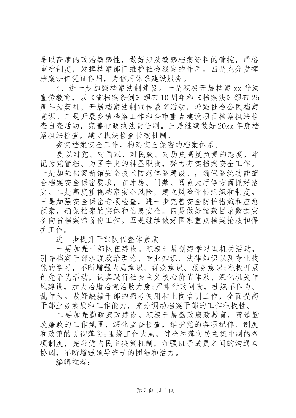 XX年档案工作计划 _第3页