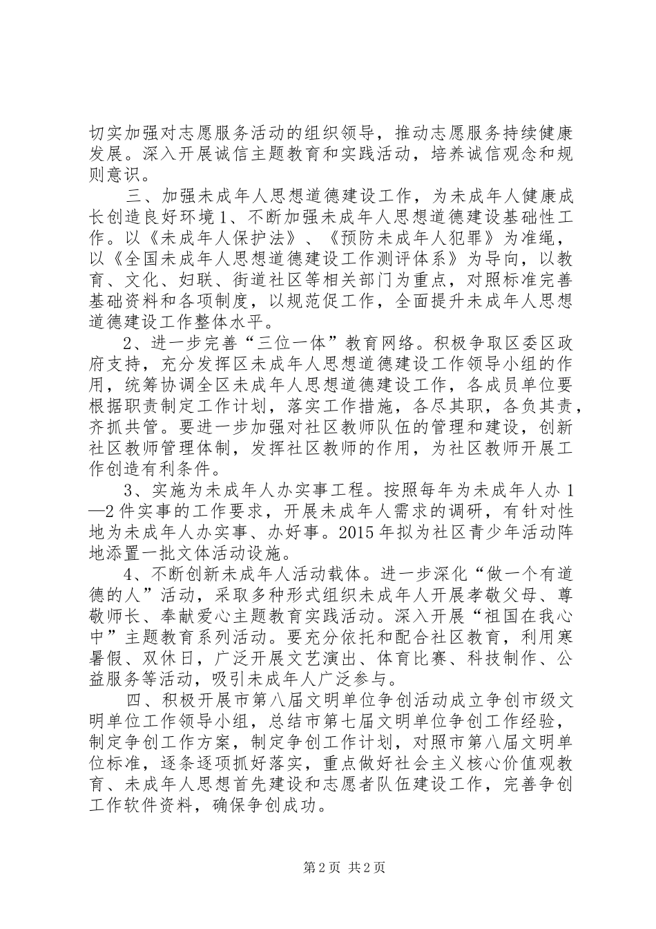 XX年教育局精神文明建设工作计划 _第2页