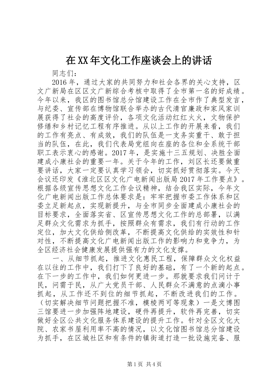 在XX年文化工作座谈会上的讲话_第1页