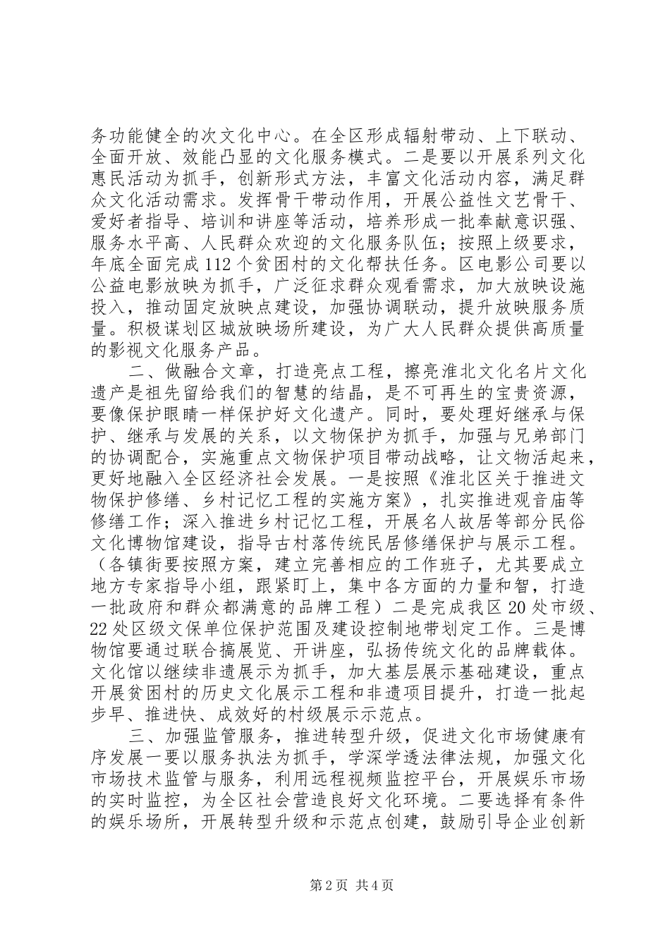 在XX年文化工作座谈会上的讲话_第2页