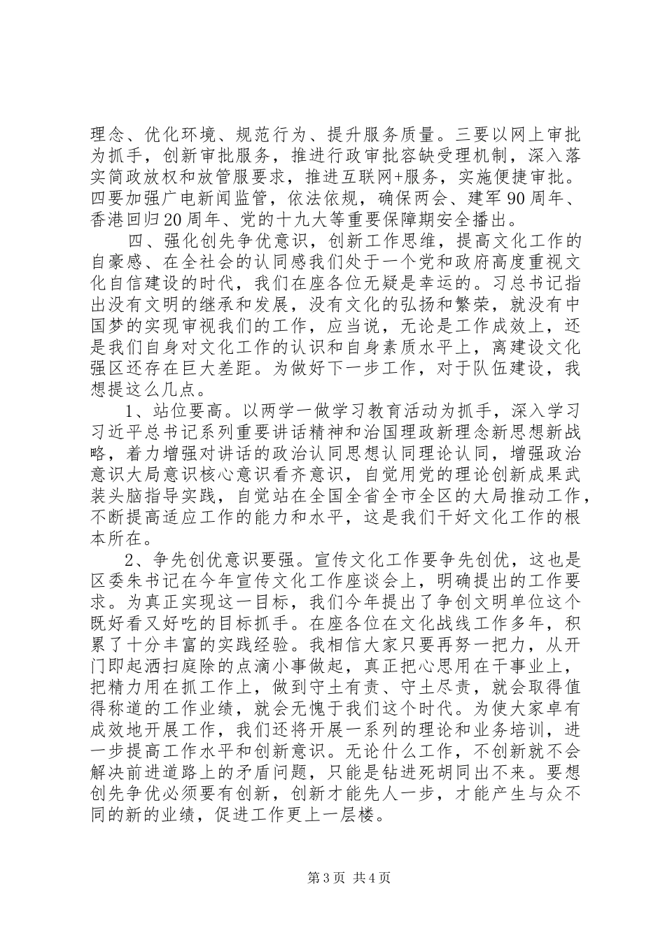 在XX年文化工作座谈会上的讲话_第3页