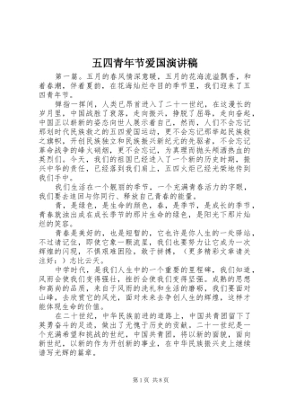 五四青年节爱国演讲稿