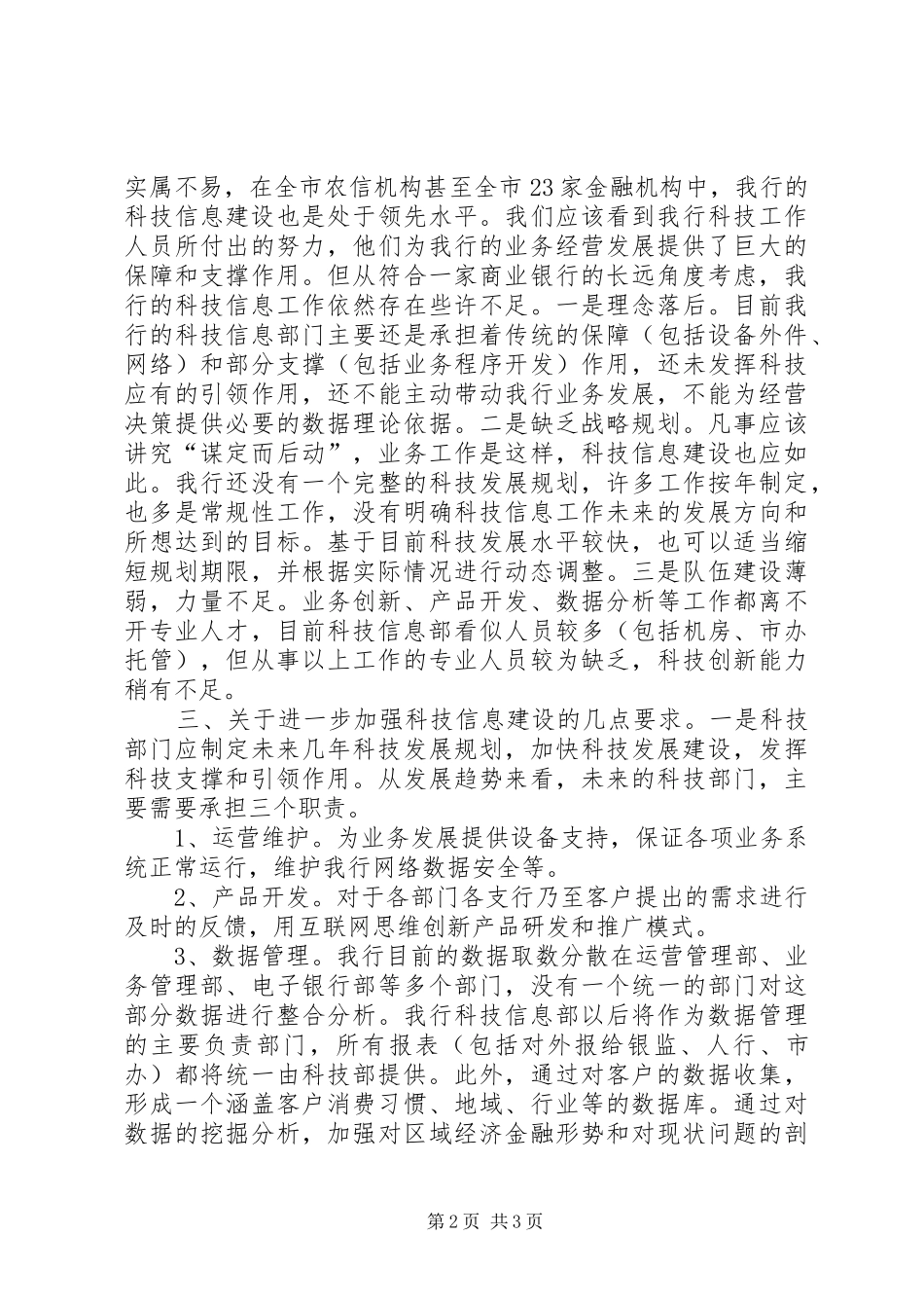 科技信息工作会议讲话稿150722_第2页
