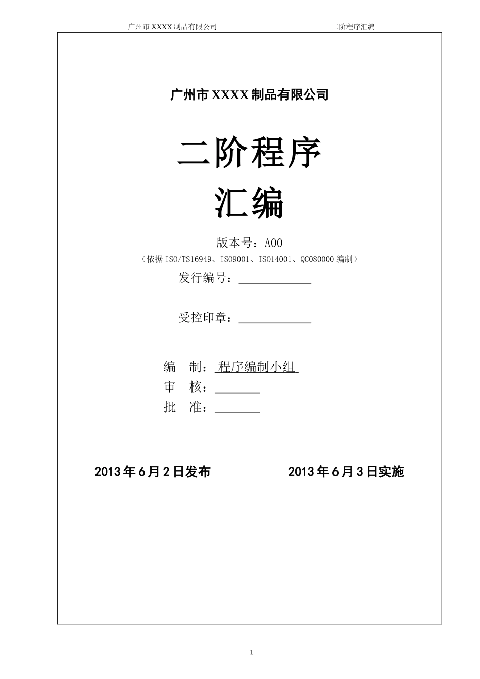 二阶程序汇编_第1页