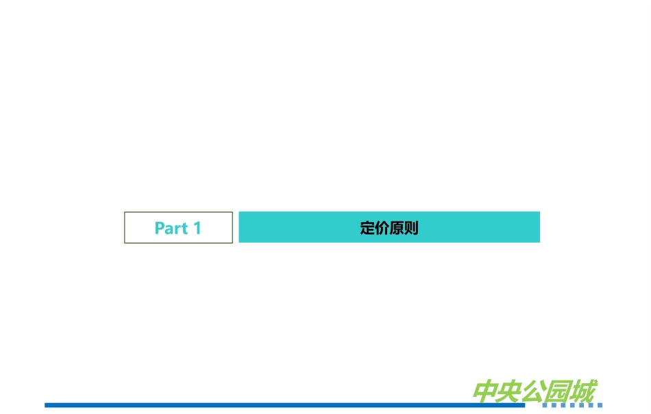 开盘营销方案(2017.2.20)_第2页
