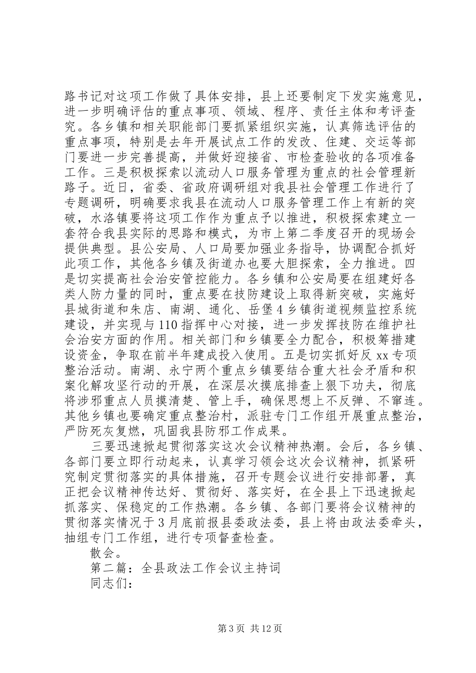 第一篇：全县政法工作会议主持词_第3页