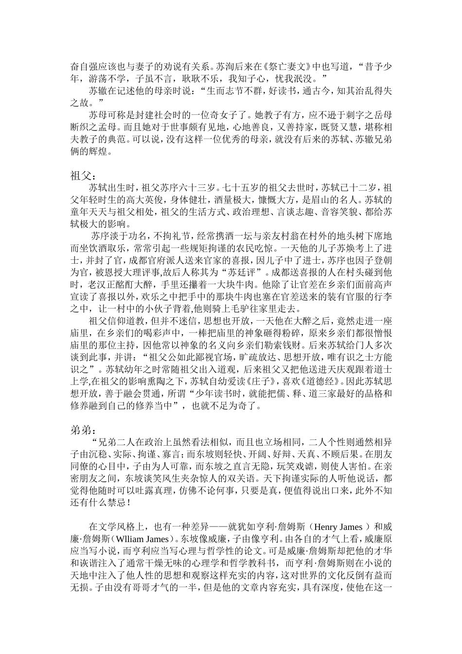 家庭背景对苏东坡的影响_第2页