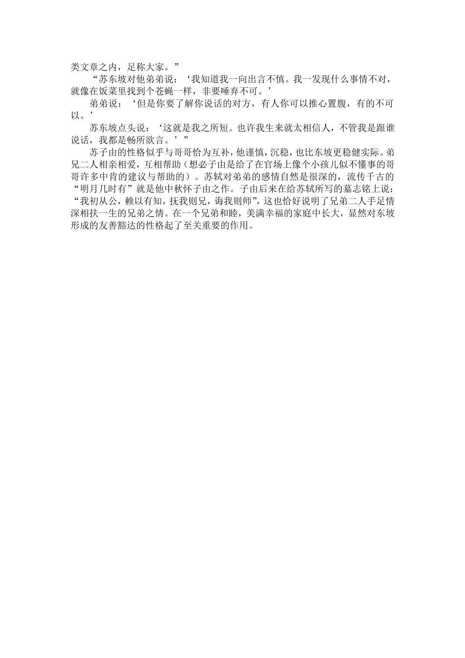 家庭背景对苏东坡的影响_第3页