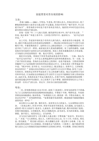 家庭背景对苏东坡的影响