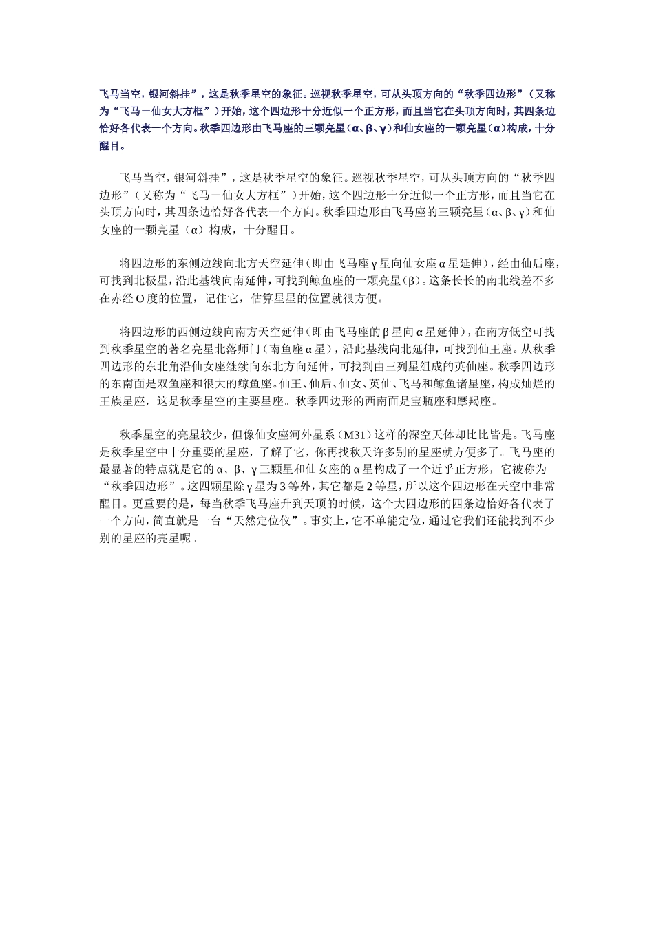 秋季星空及星座(图)_第1页