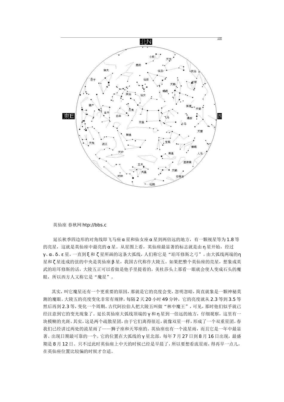 秋季星空及星座(图)_第2页