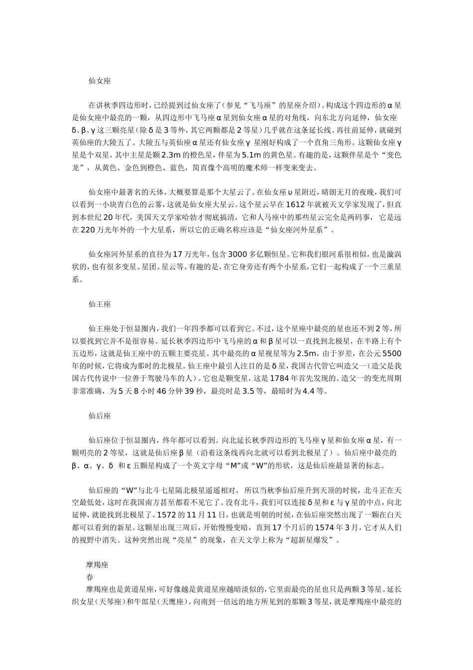 秋季星空及星座(图)_第3页
