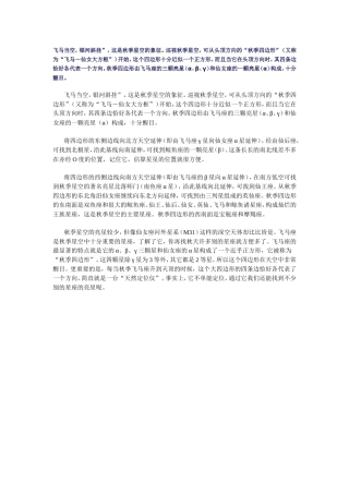 秋季星空及星座(图)