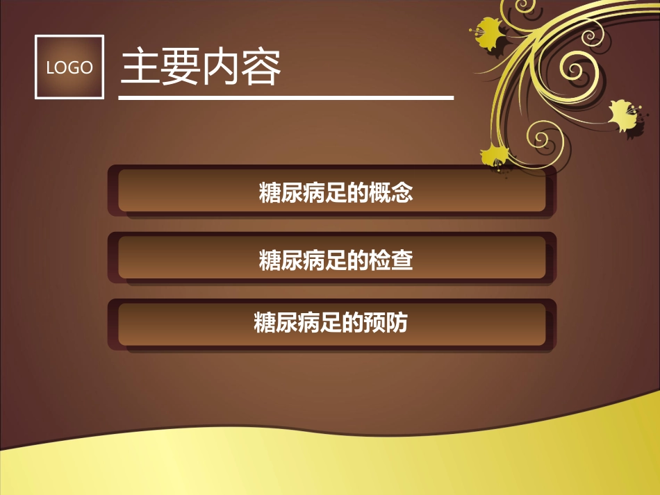 糖尿病足的检查与预防_第2页