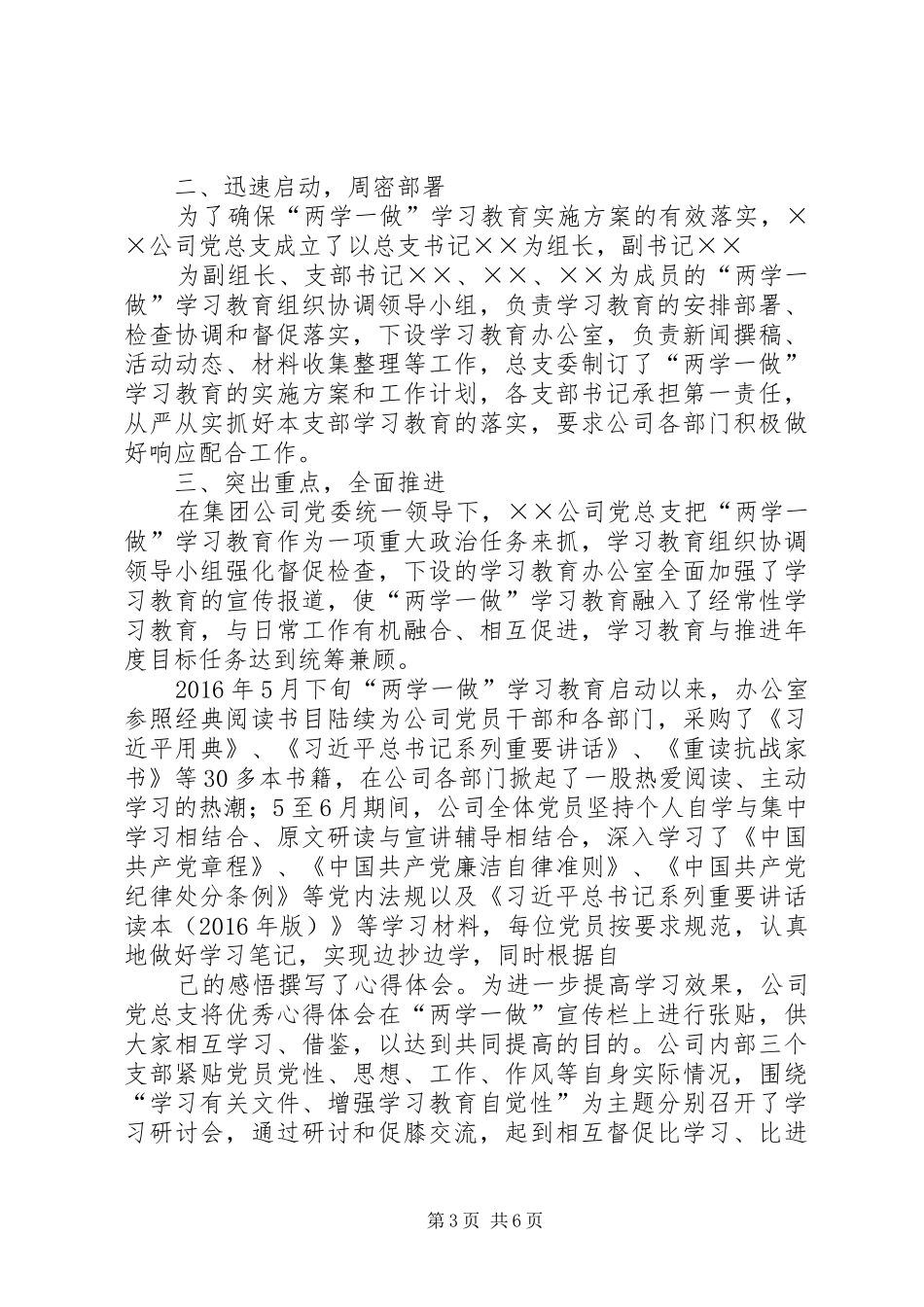 篇一：两学一做第二阶段发言稿_第3页