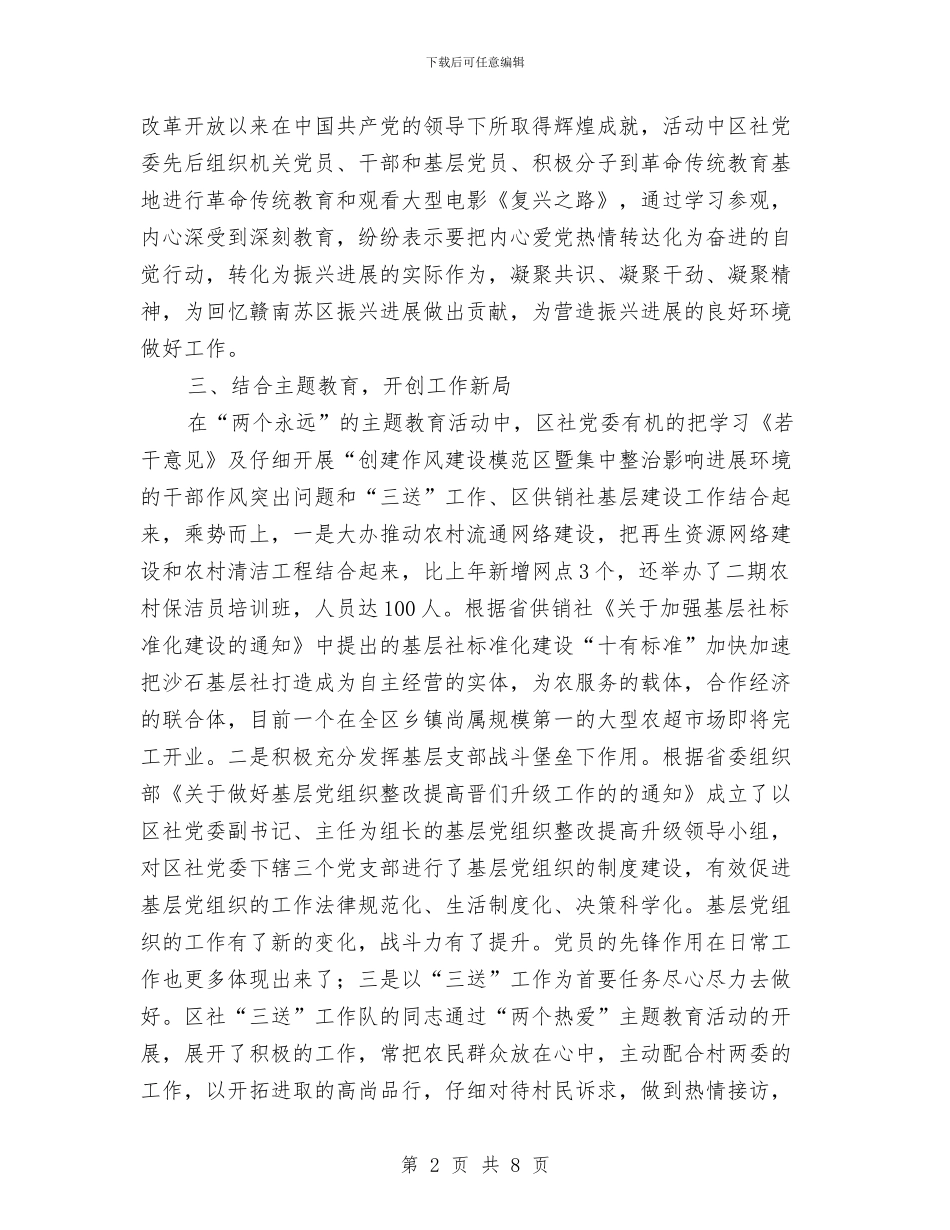 全区两个永远主题教育活动总结与全区交通四化管理意见汇编_第2页