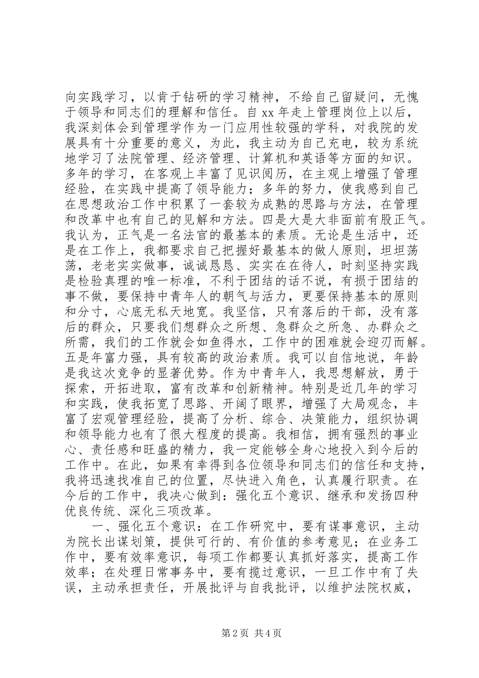 最精彩的XX市干部竞聘演讲稿_第2页