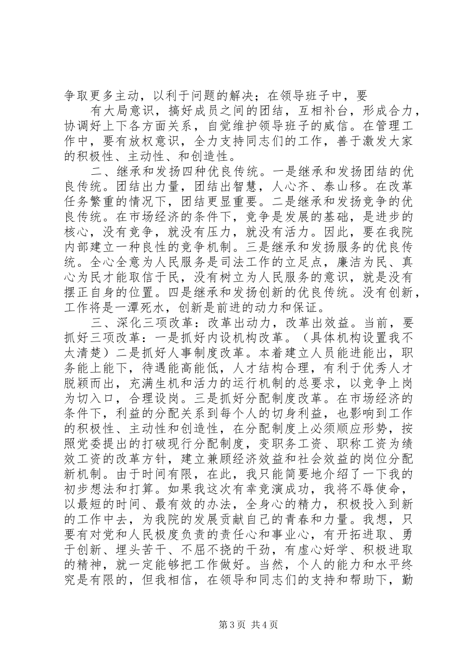 最精彩的XX市干部竞聘演讲稿_第3页