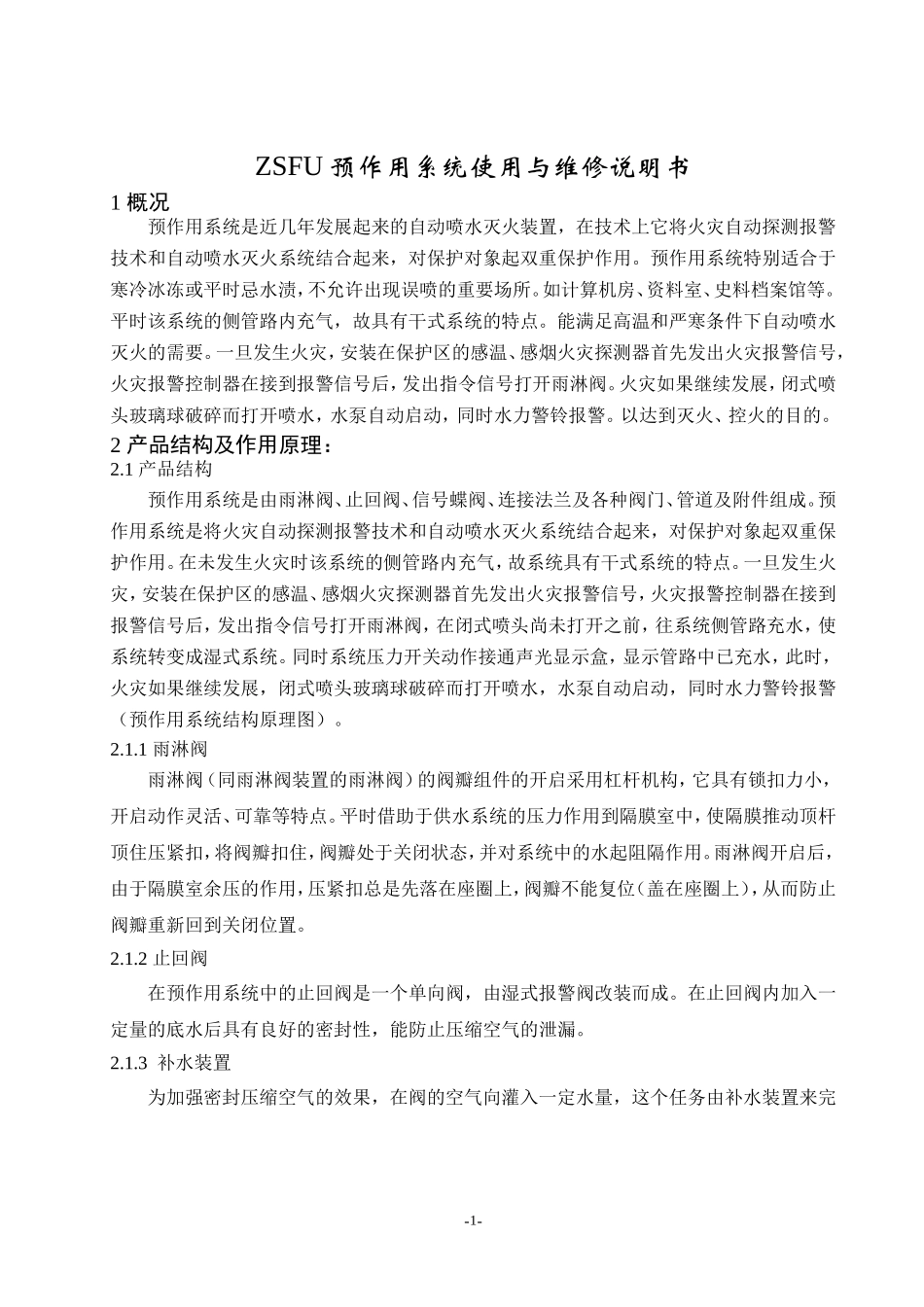 预作用阀说明书_第2页