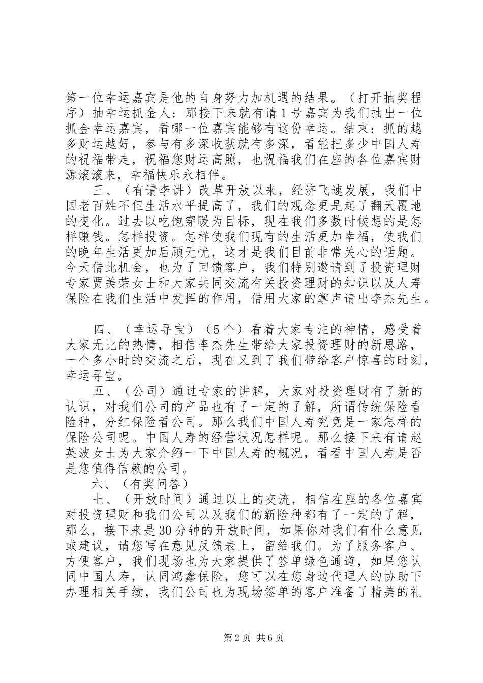 企业交流会主持词_第2页