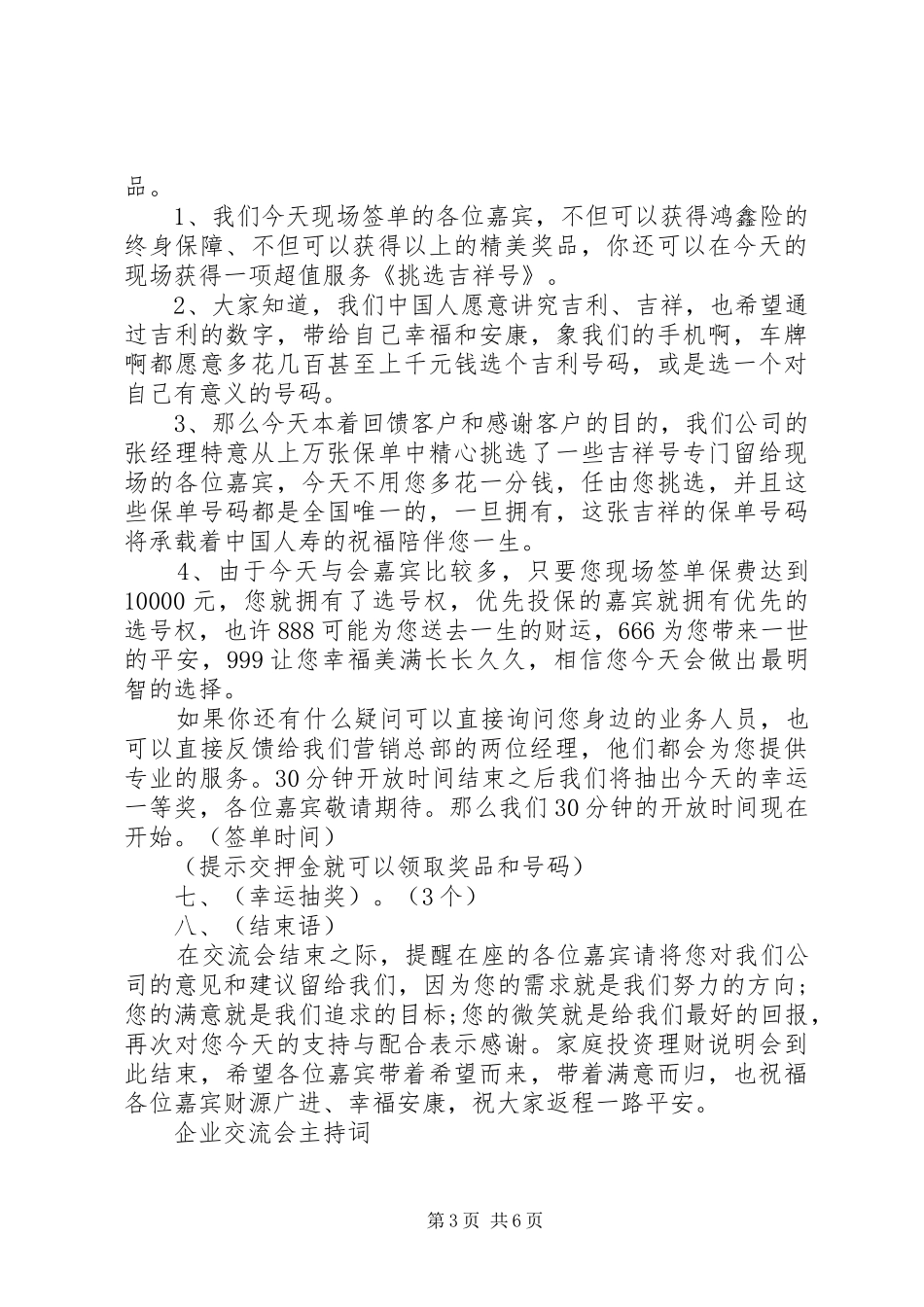 企业交流会主持词_第3页