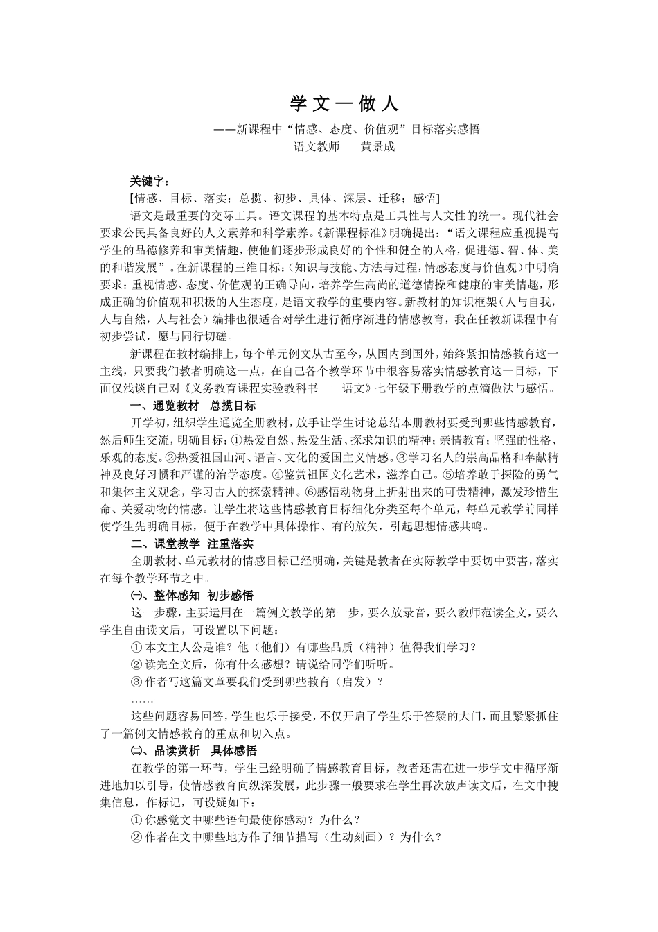 学文——做人-黄景成_第1页