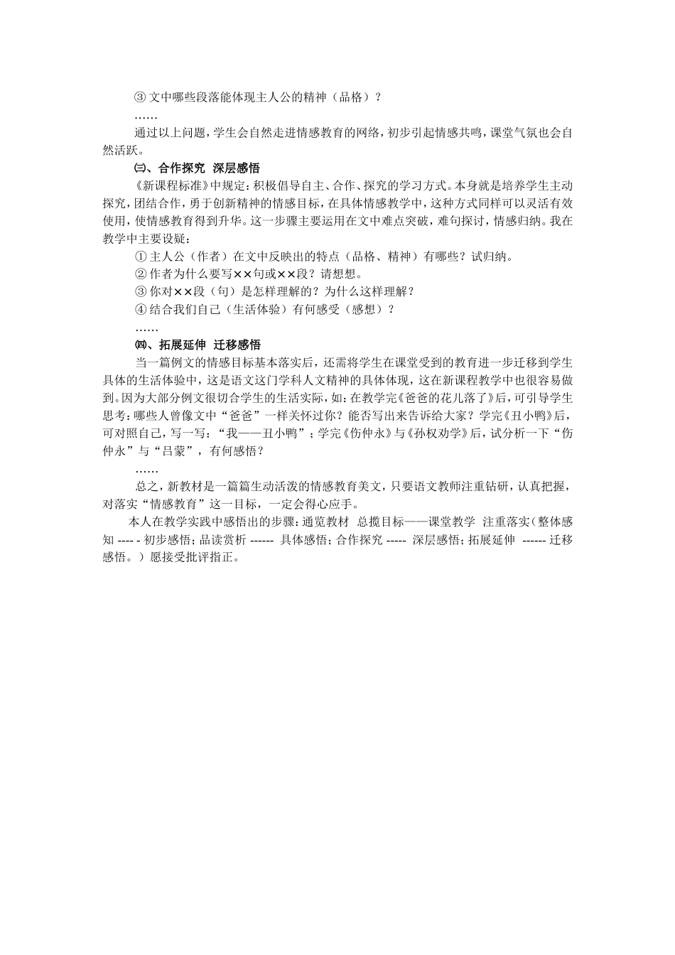 学文——做人-黄景成_第2页