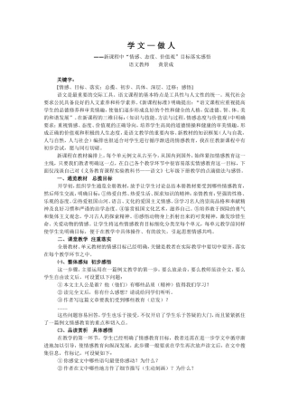 学文——做人-黄景成