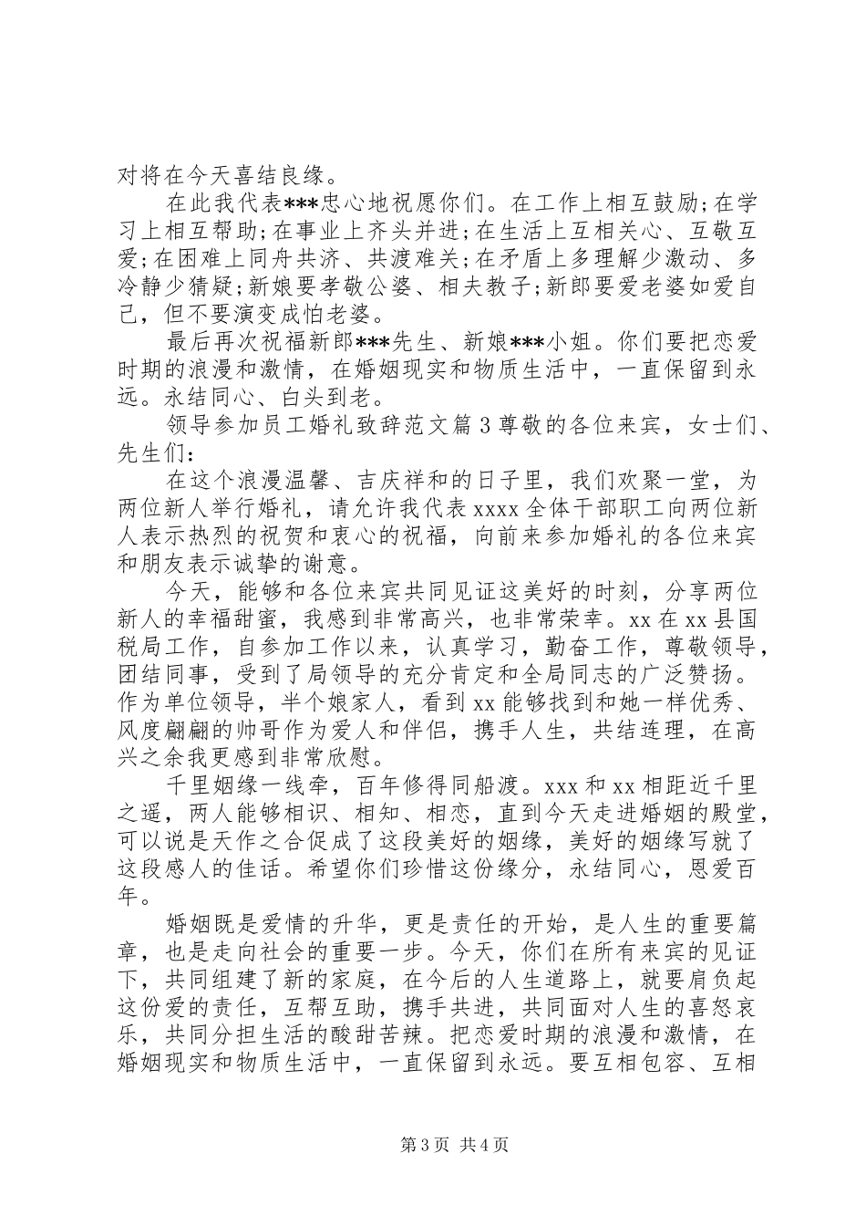 领导参加员工婚礼致辞范文_第3页