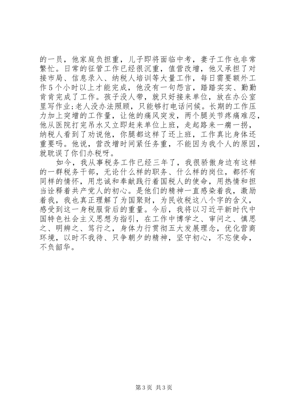 牢记初心不忘使命发言材料_第3页