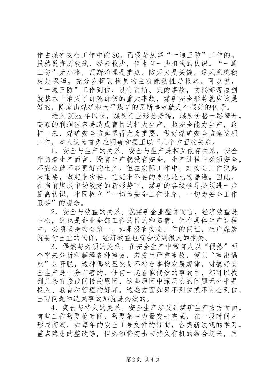 煤矿中层管理职位竞聘演讲稿_第2页