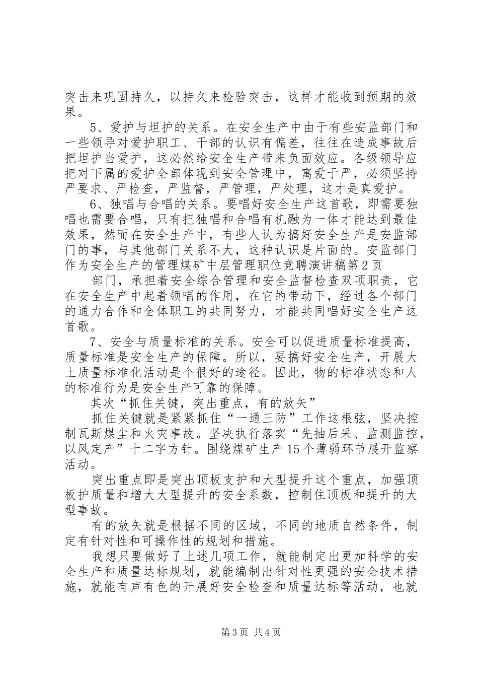 煤矿中层管理职位竞聘演讲稿_第3页