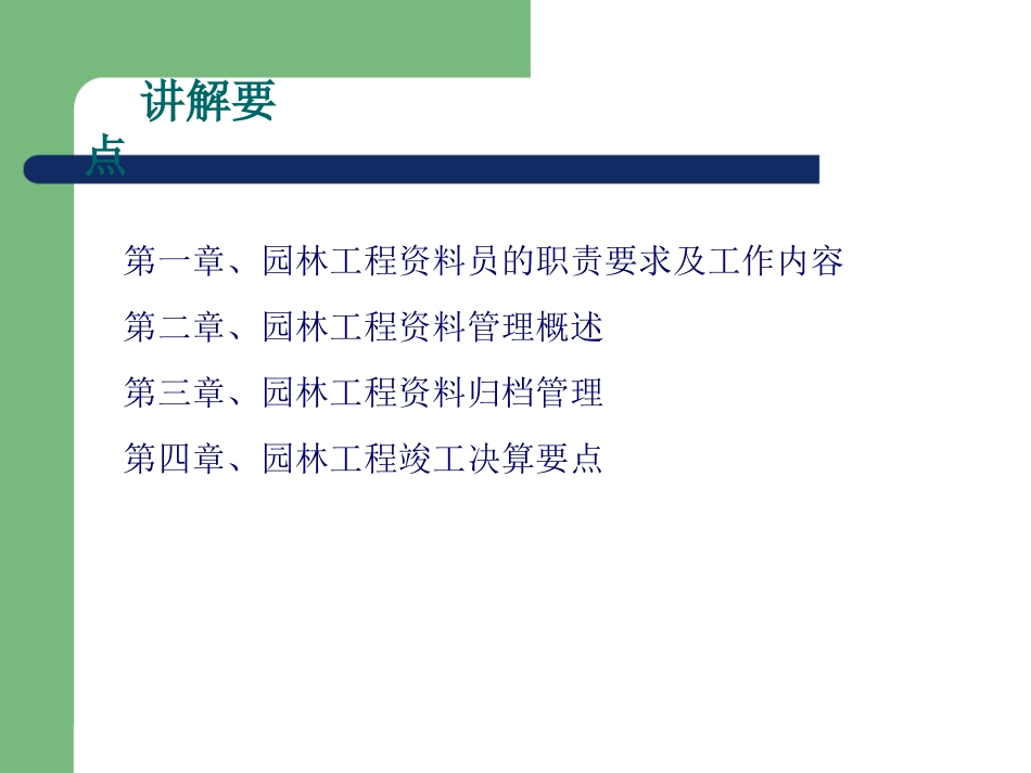 园林工程资料员和资料管理_第2页