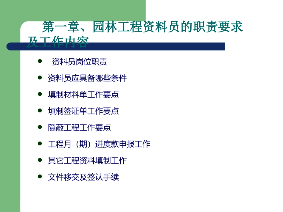 园林工程资料员和资料管理_第3页