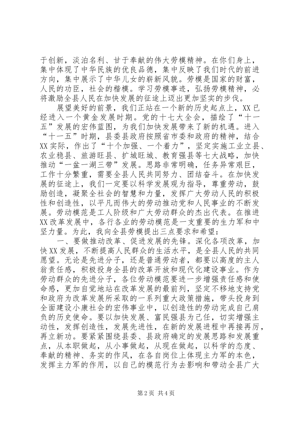 工会主席在五一劳模座谈会上的讲话_第2页