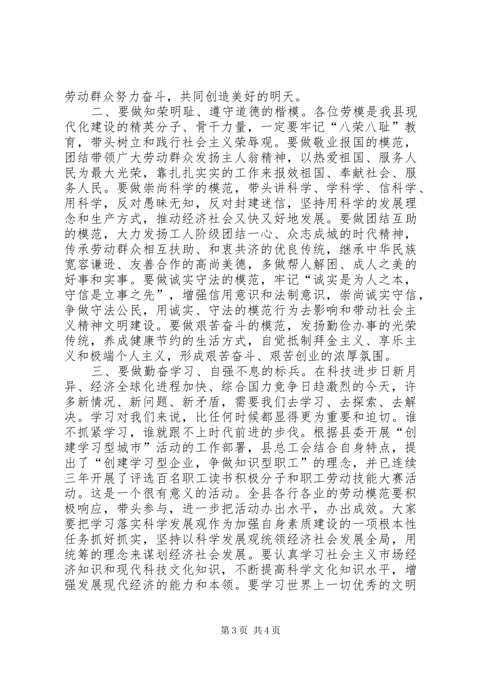 工会主席在五一劳模座谈会上的讲话_第3页