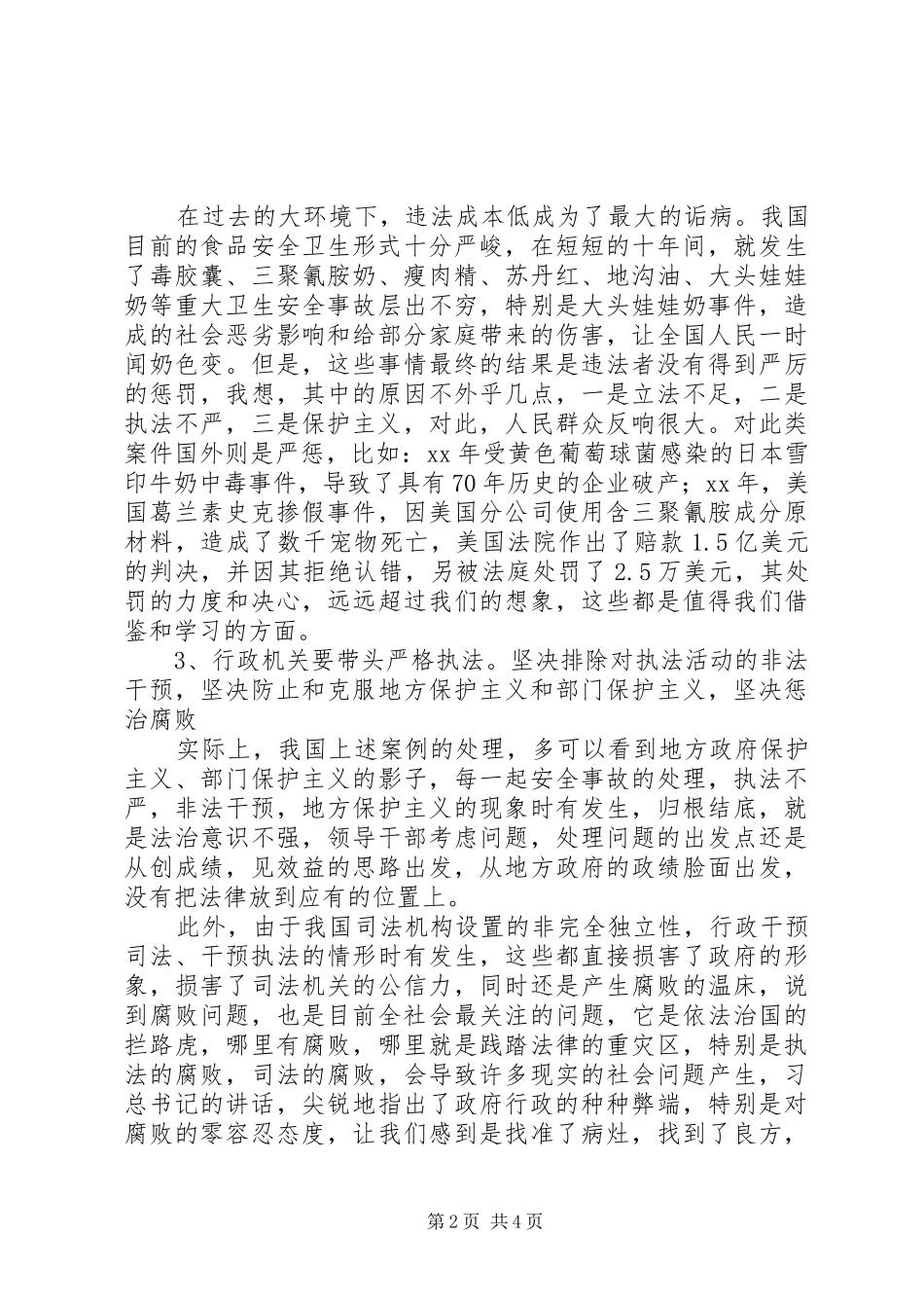学习习总书记有关依法治国重要讲话心得体会_第2页
