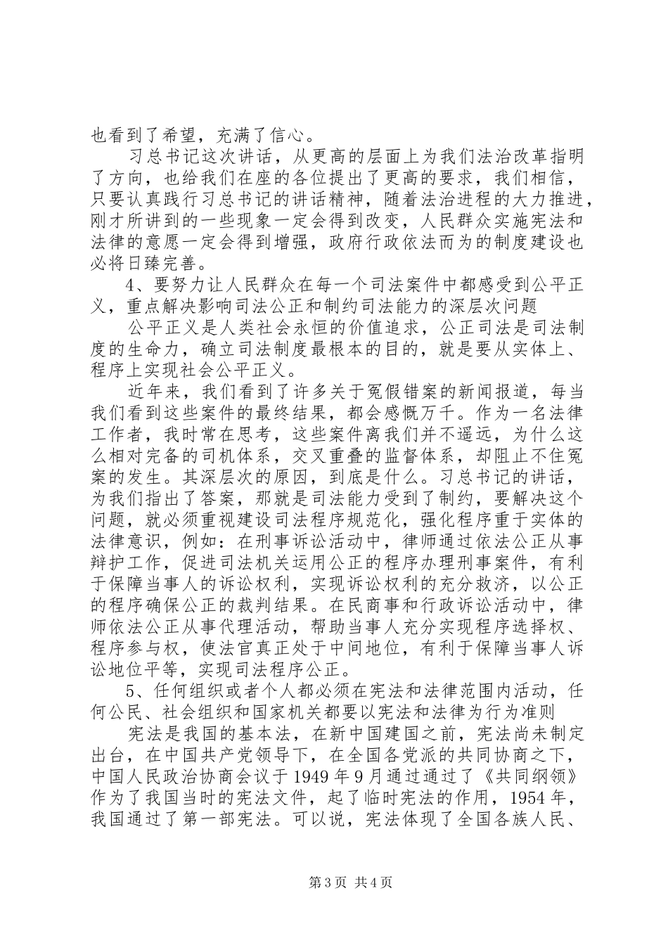 学习习总书记有关依法治国重要讲话心得体会_第3页