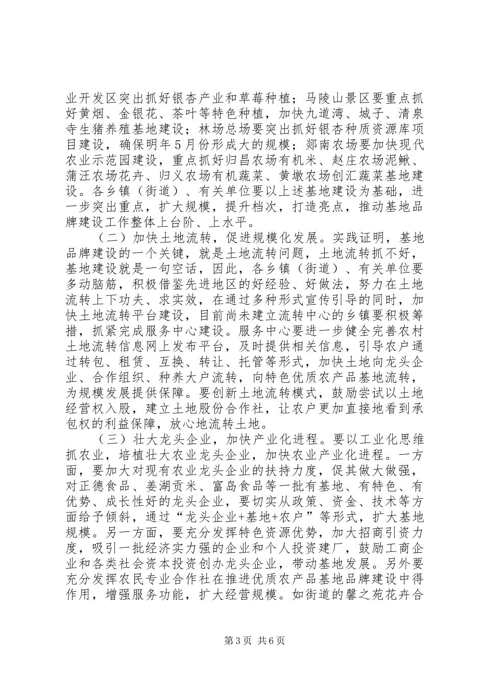 县长在农产品调度会讲话_第3页