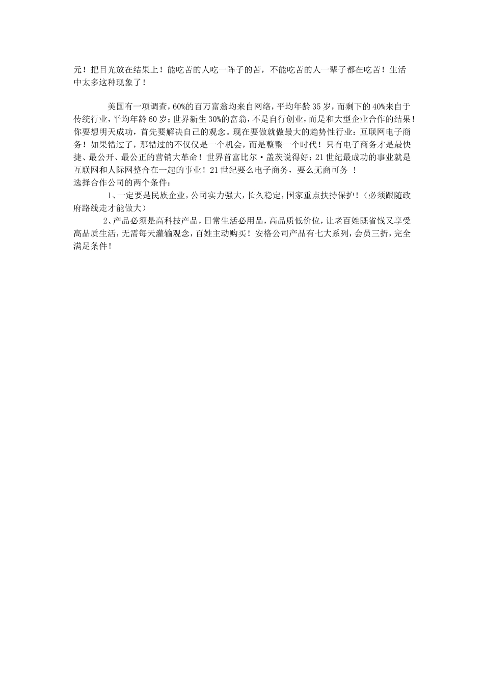 市场倍增学原理_两个经典案例(2)_第3页