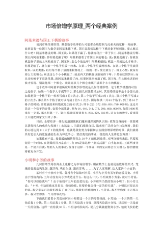 市场倍增学原理_两个经典案例(2)