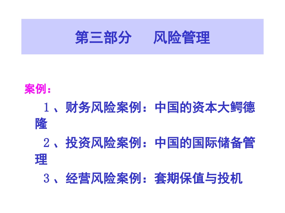 资本运营风险管理_第2页