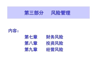 资本运营风险管理