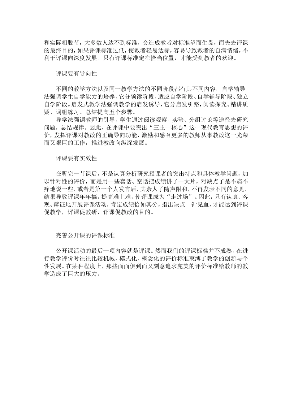 教师评课标准_第3页