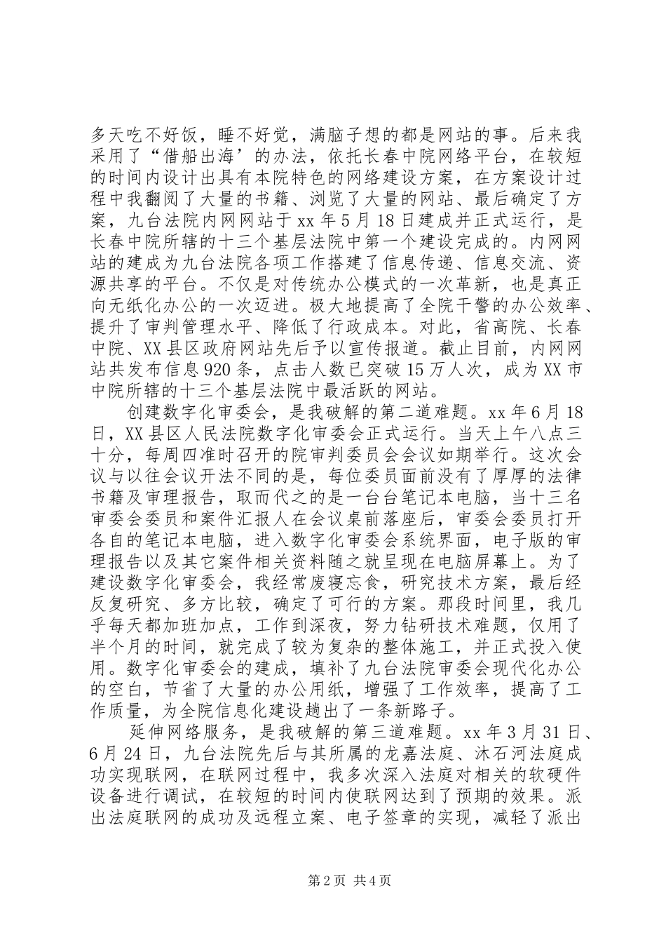 法院爱岗敬业演讲稿_第2页