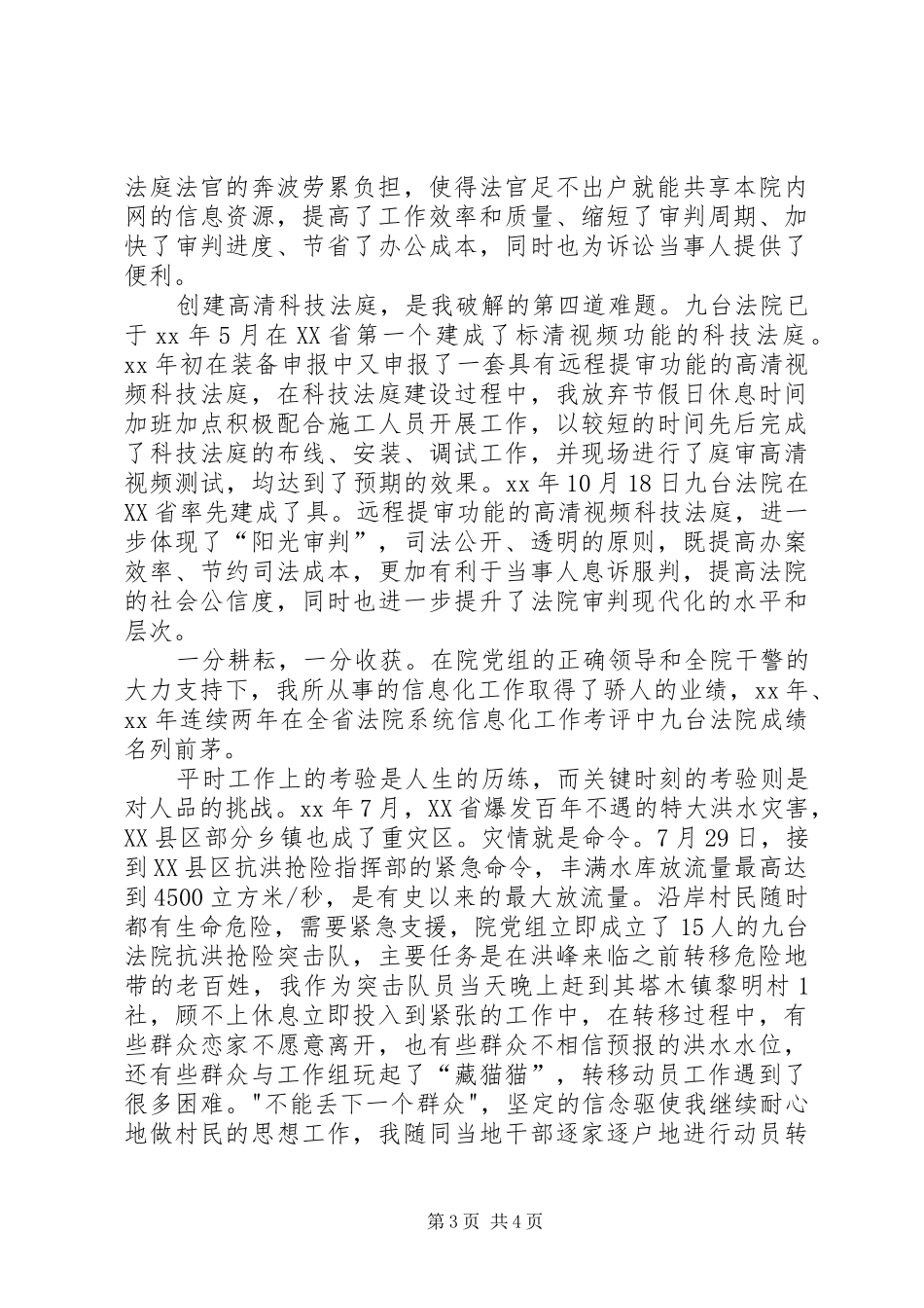 法院爱岗敬业演讲稿_第3页