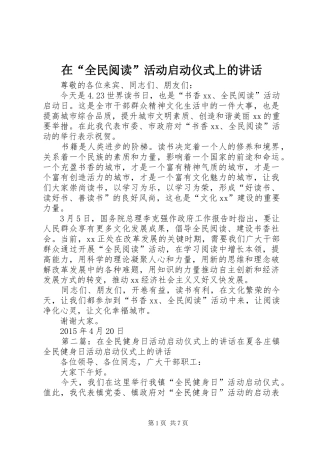 在“全民阅读”活动启动仪式上的讲话